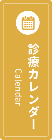 仙台の長町にある内科「みのりファミリークリニック」の診療カレンダー